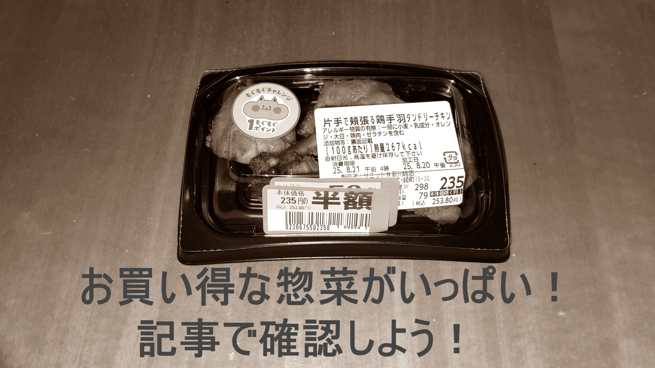 お買い得な惣菜がいっぱい！記事で確認しよう！と記載があるアイキャッチ画像