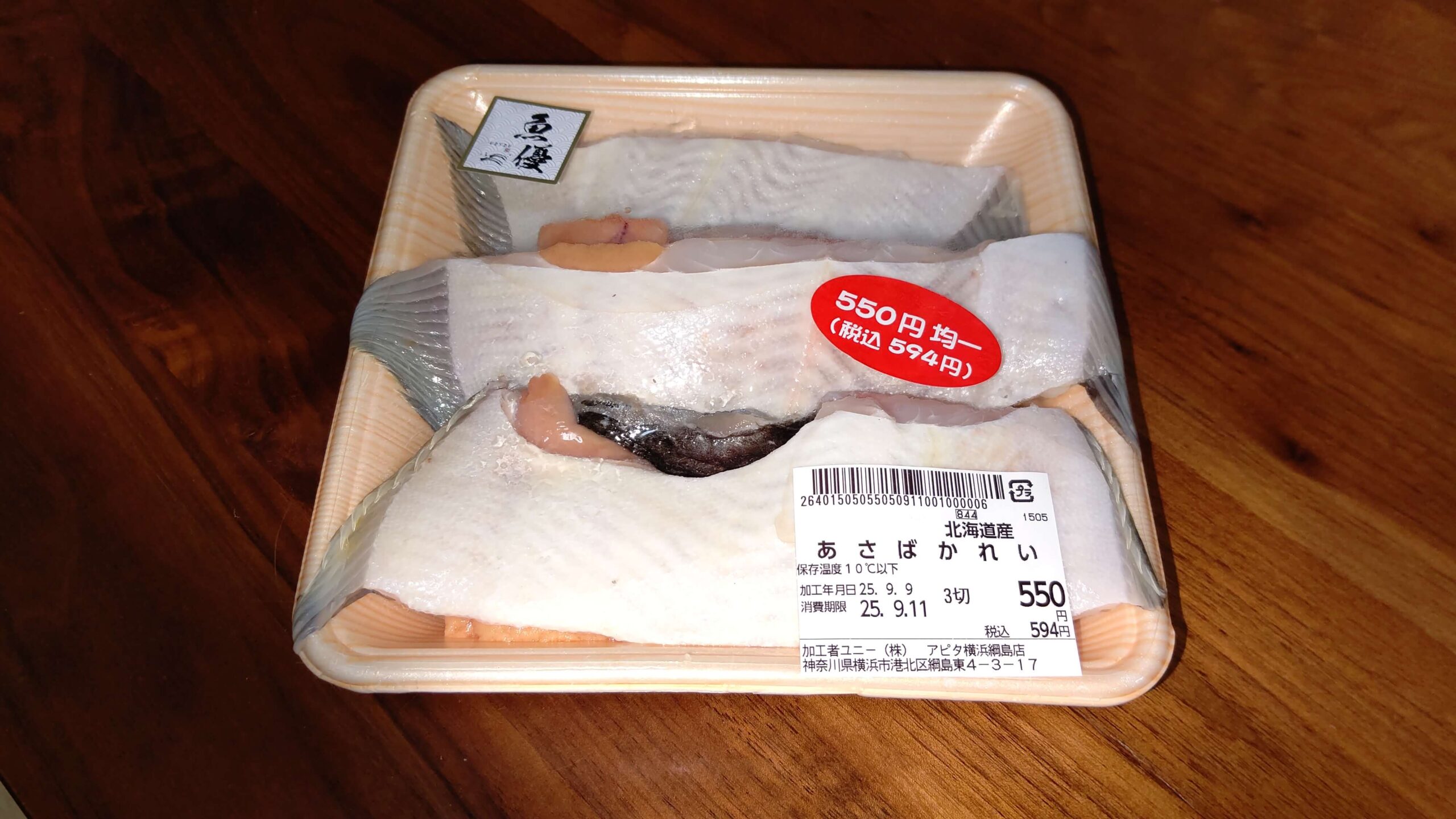 アピタ横浜綱島店鮮魚コーナーで火曜特売に売っていた、あさばかれい3切れ1パック550円の画像
