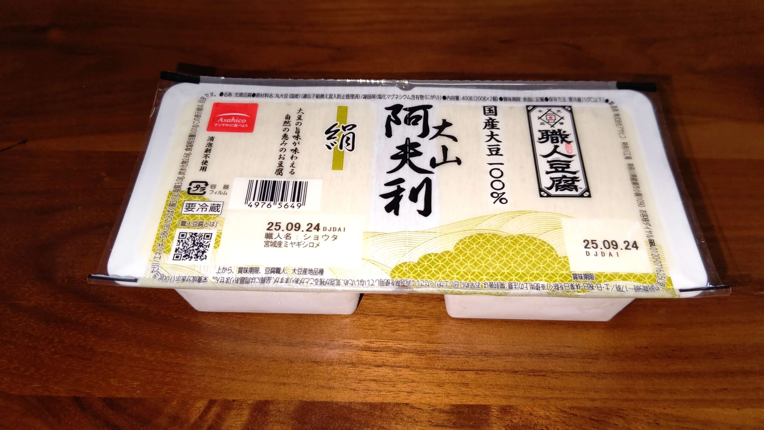 アピタ横浜綱島店で火曜特売で88円で購入した大山阿夫利絹豆腐