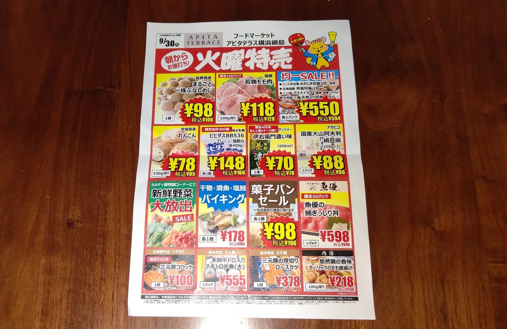 アピタ横浜綱島店の9月30日分の火曜特売のチラシ画像