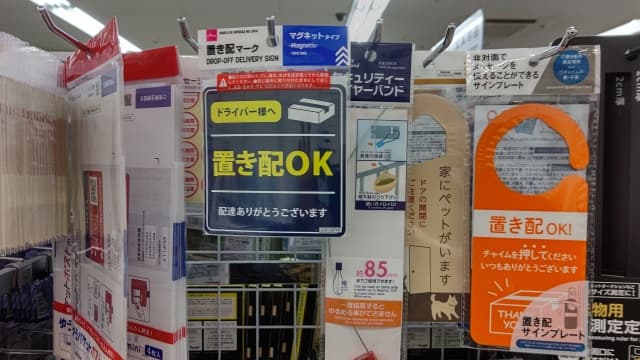 DAISOパシオス南加瀬店の置き配マーク(マグネットタイプ)が陳列されている画像