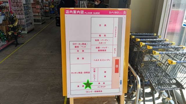 DAISO コーナンビーバートザン鶴見駒岡店で売り場案内図のなかの星印はお茶パックホルダーの置いてある位置を示している画像
