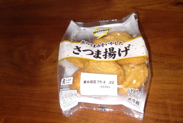 購入したトップバリュブランドベストプライス さつま揚げの画像