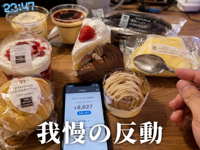 机の上に並べられたたくさんのコンビニスイーツ