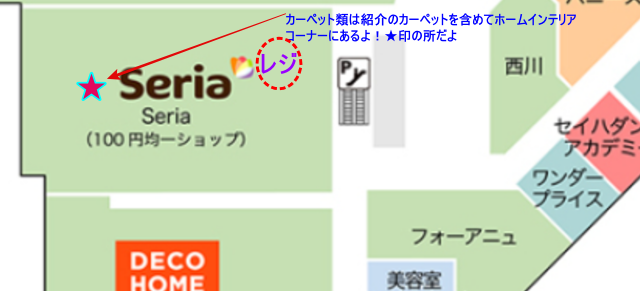 トレッサ横浜南棟3Fセリア店舗の周辺図と店内案内図