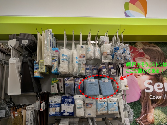 セリアトレッサ横浜店の「網戸おそうじミトン」の売場の画像
