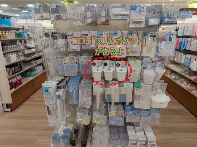 セリアトレッサ横浜店のスリムポケットが陳列されている売場画像