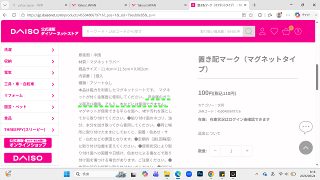 置き配マグネット、ダイソーネットストアの仕様説明に記載された使用できない材質(ガラス・樹脂・アルミ・木など)のスクリーンショット