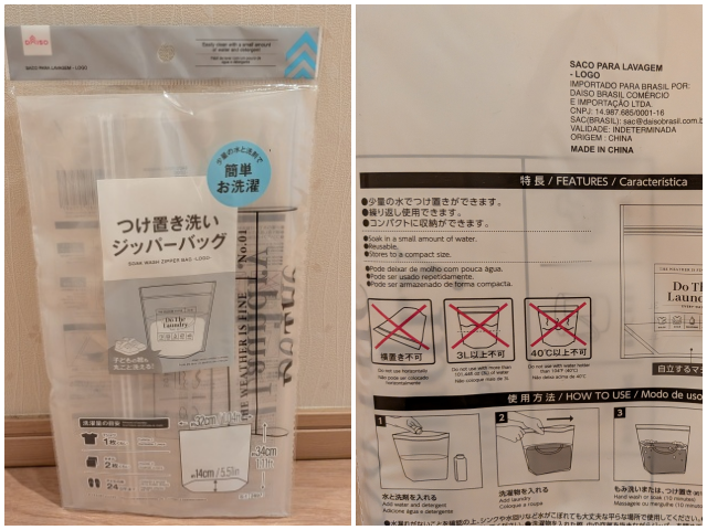 つけ置き洗いジッパーバッグの表面と裏面の画像