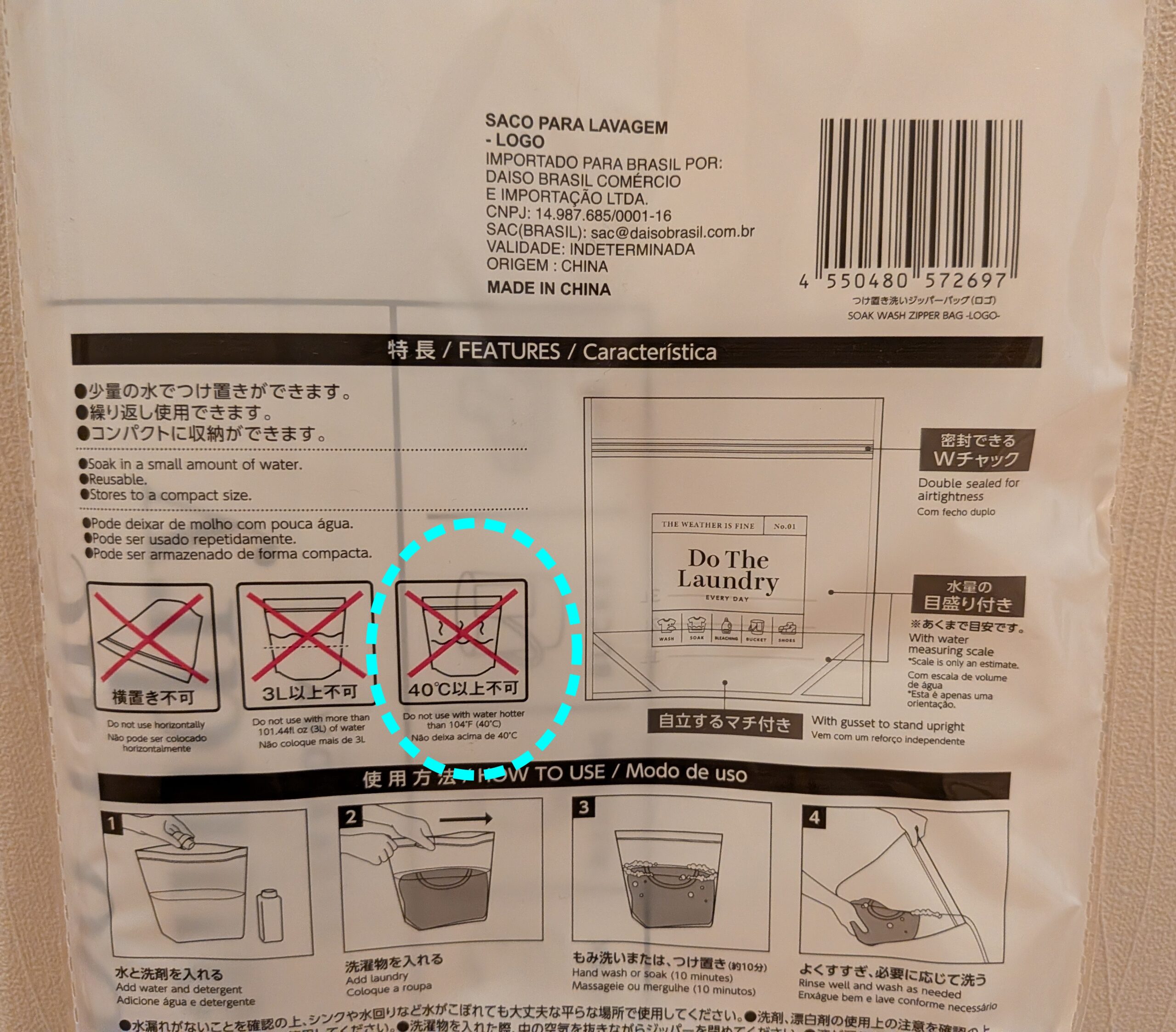 つけ置き洗いジッパーバッグのパッケージ裏面の「40℃以上不可」の注意書き部分の画像